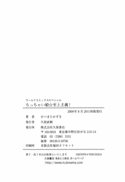 Page 175 of Chicchai Musume Shijou Shugi