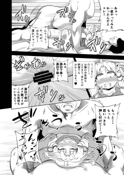 Page 14 of Nikuyokugami Gyoushin