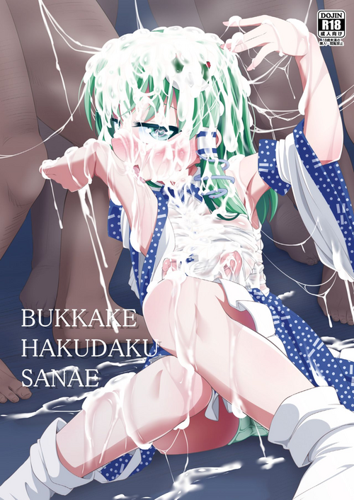 Download BUKKAKE HAKUDAKU SANAE