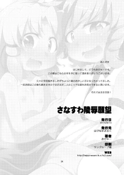 Page 26 of SanaSuwa Ryoujoku Ganbou