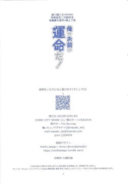 Page 23 of Ore ga omae no unmeida!