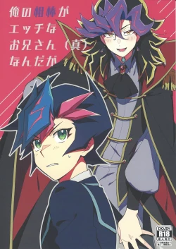 Page 1 of Ore no Aibou ga Ecchi na Onii-sannanda ga