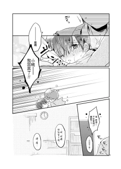 Page 18 of Totsugeki! Rinka no Josou Shounen 2