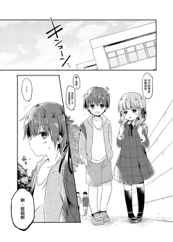 Page 5 of Totsugeki! Rinka no Josou Shounen 2