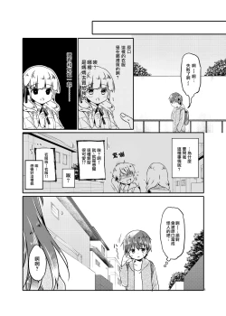 Page 6 of Totsugeki! Rinka no Josou Shounen 2