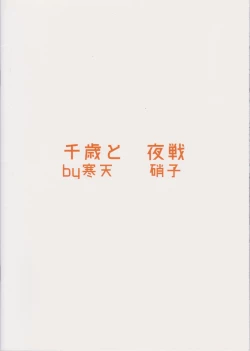 Page 24 of Chitose to Yasen