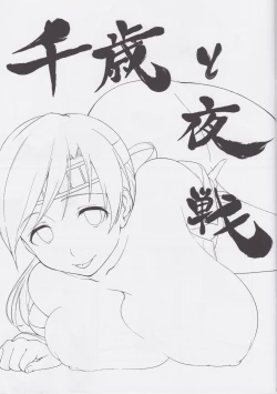 Page 3 of Chitose to Yasen