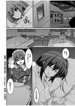 Page 110 of Zensoku Zenshin Gohoushi Maid | 全速全身♡奉侍女僕