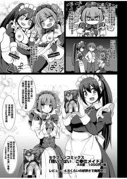 Page 195 of Zensoku Zenshin Gohoushi Maid | 全速全身♡奉侍女僕