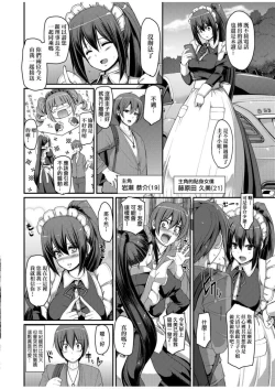 Page 80 of Zensoku Zenshin Gohoushi Maid | 全速全身♡奉侍女僕