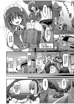 Page 84 of Zensoku Zenshin Gohoushi Maid | 全速全身♡奉侍女僕