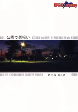 Page 76 of Kouen de Kuri Hiroi