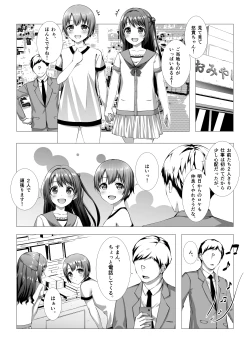 Page 2 of Hajimete no Hotel