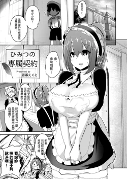 Page 1 of Himitsu no Senzoku Keiyaku