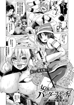 Page 1 of Nyotaika no Bandersnatch