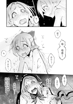 Page 38 of Saimin! Futanari! Kinshin Soukan Shokushu Zeme!!