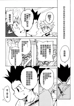 Page 12 of Wakage no Itari