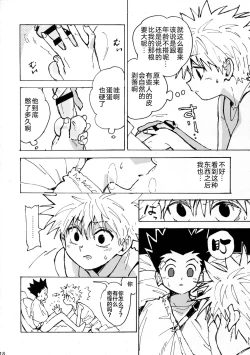 Page 18 of Wakage no Itari