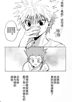 Page 26 of Wakage no Itari