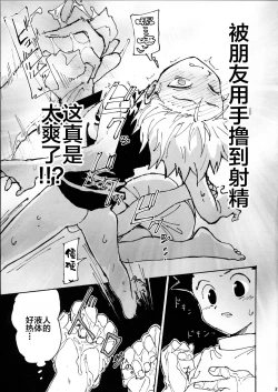 Page 37 of Wakage no Itari