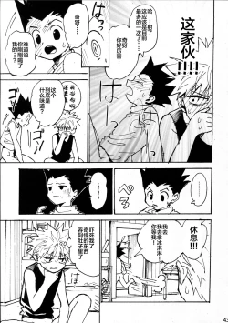 Page 43 of Wakage no Itari