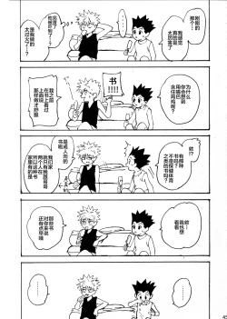 Page 45 of Wakage no Itari