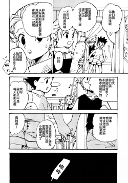 Page 50 of Wakage no Itari