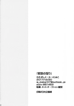 Page 52 of Wakage no Itari