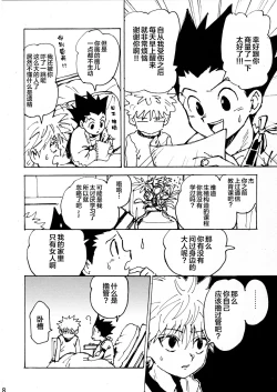 Page 8 of Wakage no Itari