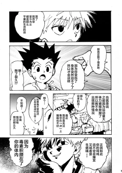 Page 9 of Wakage no Itari
