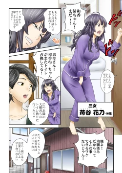 Page 3 of Ichigotanitachi - ICHIGOTANI family girls