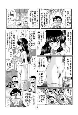 Page 8 of Sennyuu Tantei Reimi