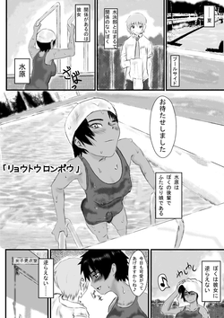 Download Ryoutou Ronpou