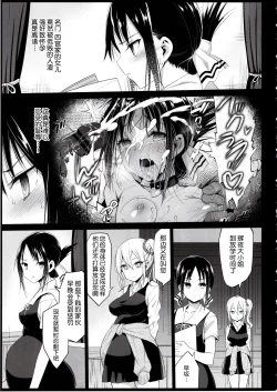 Page 4 of Shinomiya Kaguya o Goukan Shitai 2