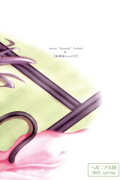 Page 39 of Divine Ambience | Hagoromo Biyori