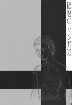 Page 3 of School Rumble Harima no Manga Michi