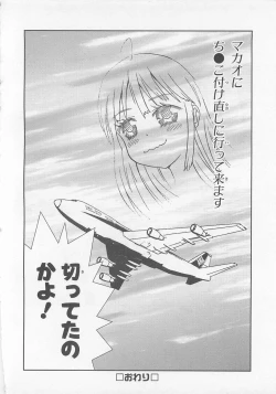 Page 100 of Josou Shounen Anthology Comic Ao Gumi