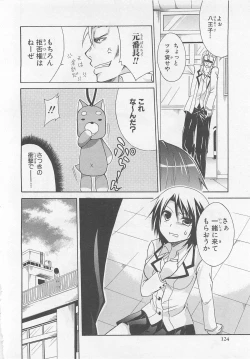 Page 121 of Josou Shounen Anthology Comic Ao Gumi