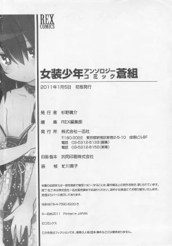 Page 157 of Josou Shounen Anthology Comic Ao Gumi