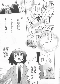 Page 17 of Josou Shounen Anthology Comic Ao Gumi