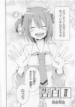 Page 31 of Josou Shounen Anthology Comic Ao Gumi