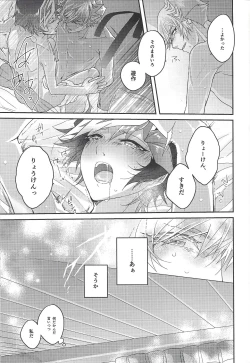 Page 26 of 54.5 mm no Mirai Kairo