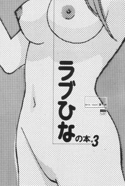 Page 23 of Love Hina no Hon. 3