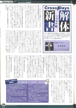 Page 101 of Cross Days Visual Fan Book