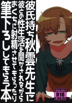 Page 1 of Kareshi Mochi Akigumo-sensei ni Kare to no Seiseikatsu o Kikasare Nagara Okuchi ni Shasei Sasete Morattari Fudeoroshi Shite Morau Hon