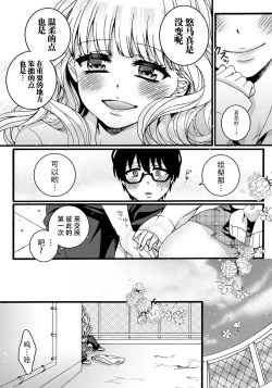 Page 10 of How many daisuki ~Gal to Megane no Hajimete Koukan