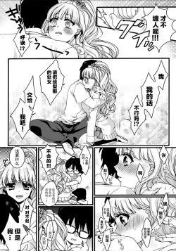 Page 9 of How many daisuki ~Gal to Megane no Hajimete Koukan