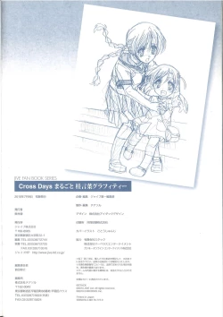 Page 110 of Cross Days Marugoto Katsura Kotonoha Graffiti