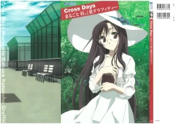 Page 1 of Cross Days Marugoto Katsura Kotonoha Graffiti