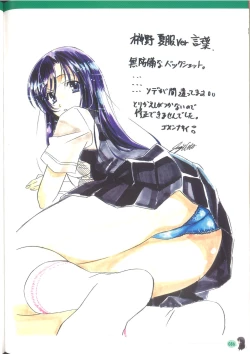 Page 92 of Cross Days Marugoto Katsura Kotonoha Graffiti